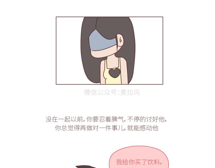 麦拉风-婚后80 - 第436话 趁早看清真相 - 4