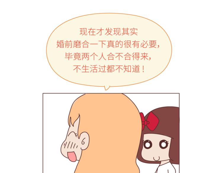 麦拉风-婚后80 - 第438话 找空调度数合得来的 - 1