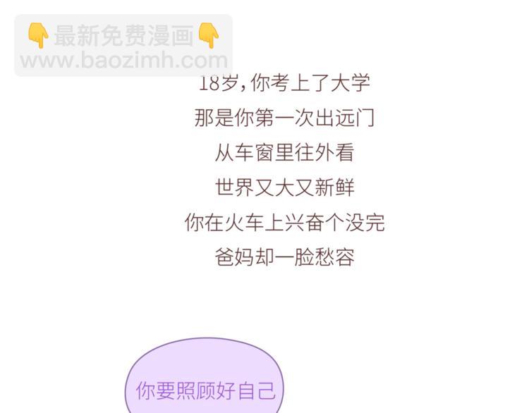 麥拉風-婚後80 - 第442話 26歲，你遠嫁的那天 - 2
