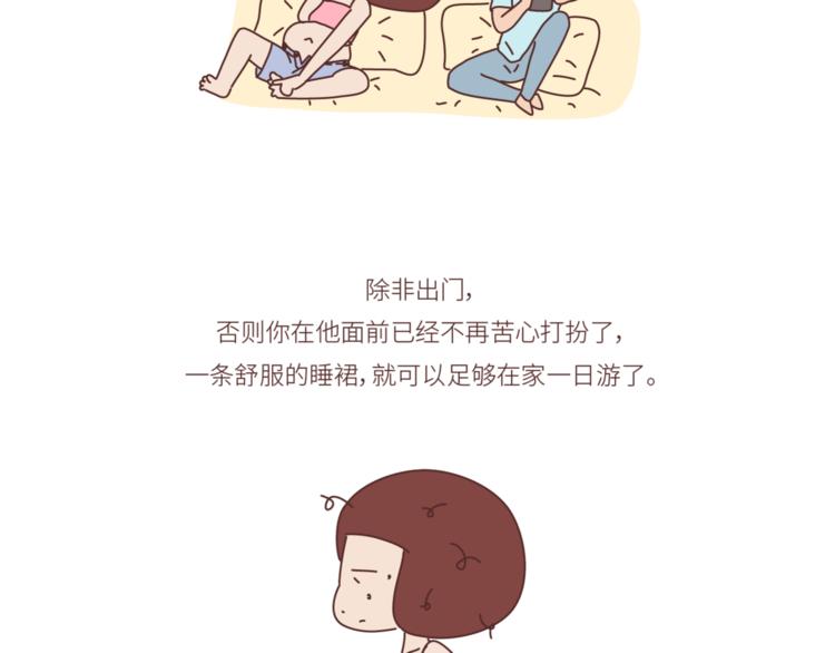 麥拉風-婚後80 - 第446話 戀愛的三個階段 - 3