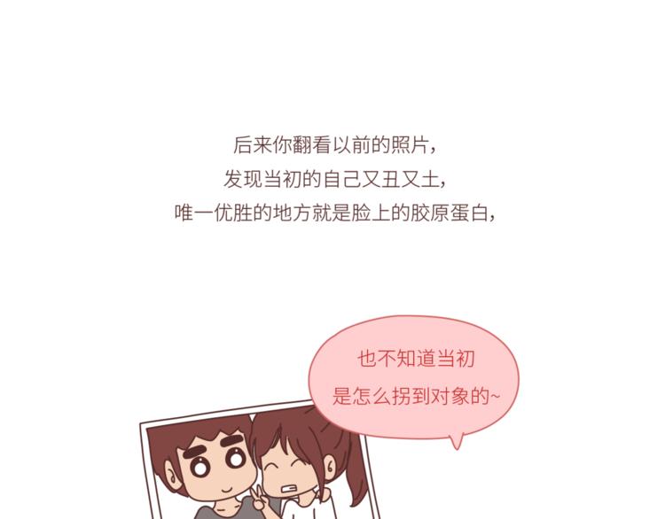 麥拉風-婚後80 - 第446話 戀愛的三個階段 - 1