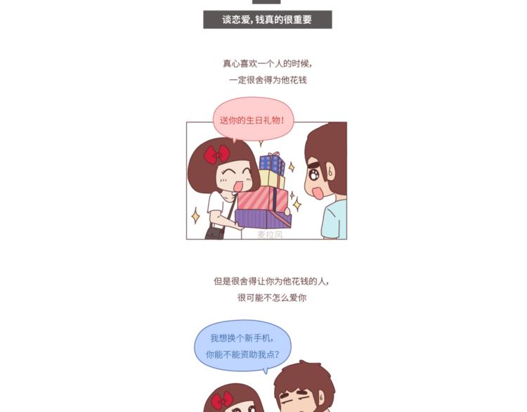 麥拉風-婚後80 - 第448話 前任教會我的10個道理 - 3