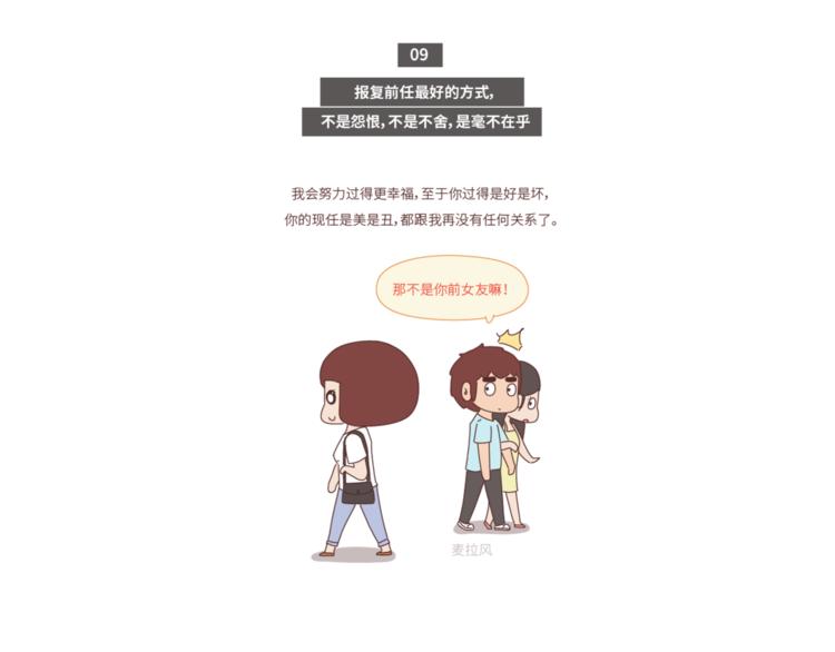 麥拉風-婚後80 - 第448話 前任教會我的10個道理 - 1