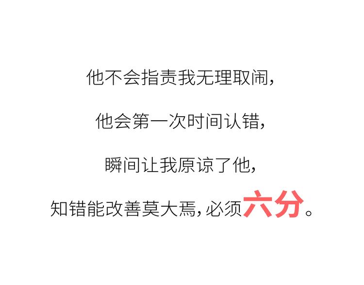 第450话 我的六分男朋友11