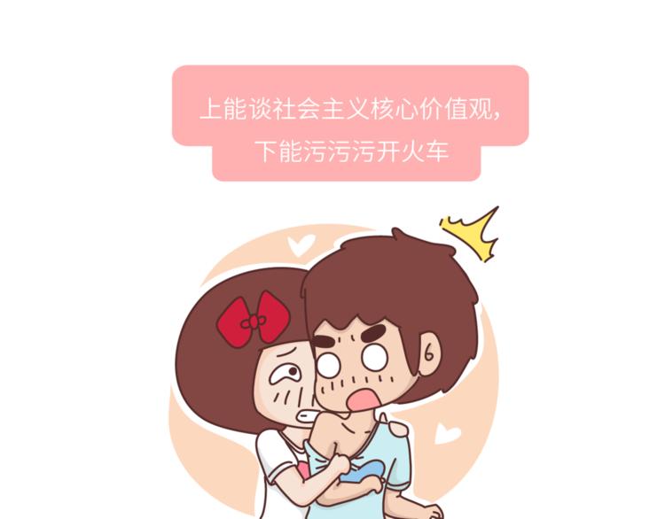 麥拉風-婚後80 - 第456話 最佳女友標準 - 3