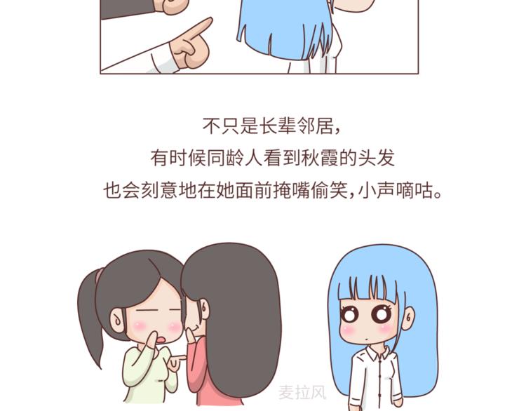 麥拉風-婚後80 - 第458話 經常換頭像的女生 - 3