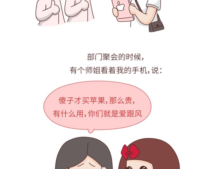 麥拉風-婚後80 - 第458話 經常換頭像的女生 - 2