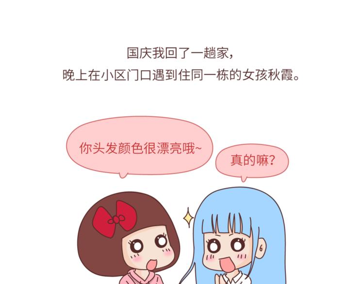 麦拉风-婚后80 - 第458话 经常换头像的女生 - 1