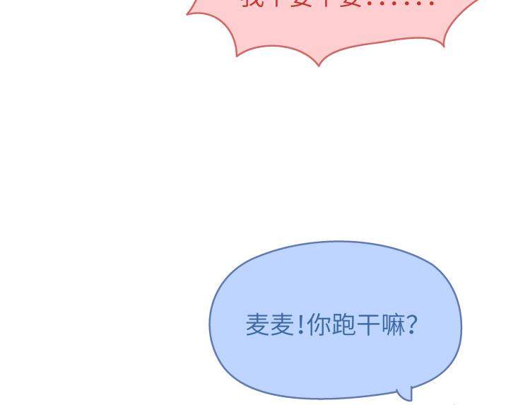 麥拉風-婚後80 - 第481話 我不要！我不要！我不要！ - 2