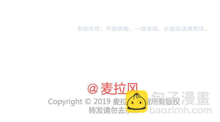 麥拉風-婚後80 - 第483話 糟糕，是心動的感覺... - 3