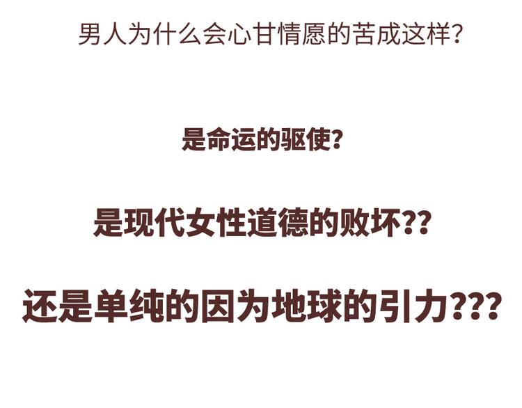 麥拉風-婚後80 - 第488話 戀愛中的男人，實在是太可憐了(1/2) - 5