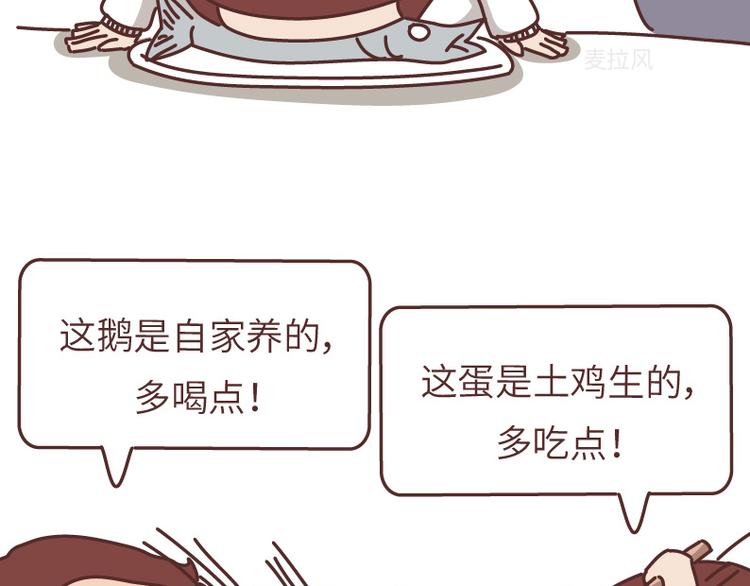 麦拉风-婚后80 - 第490话 父母的爱，是世界上最笨拙的给予(1/2) - 5