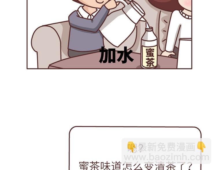 麥拉風-婚後80 - 第490話 父母的愛，是世界上最笨拙的給予(1/2) - 3