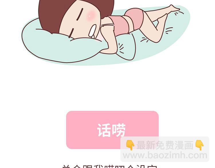 麦拉风-婚后80 - 第494话 男朋友眼中的你 - 3