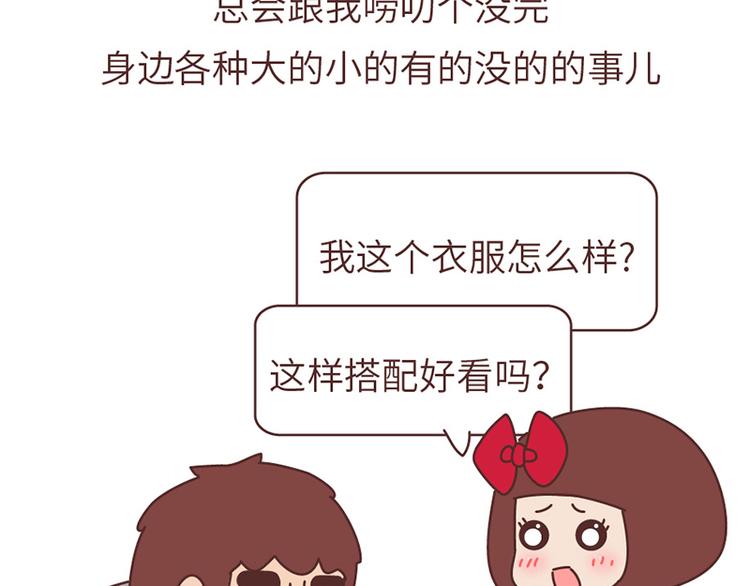 麦拉风-婚后80 - 第494话 男朋友眼中的你 - 4