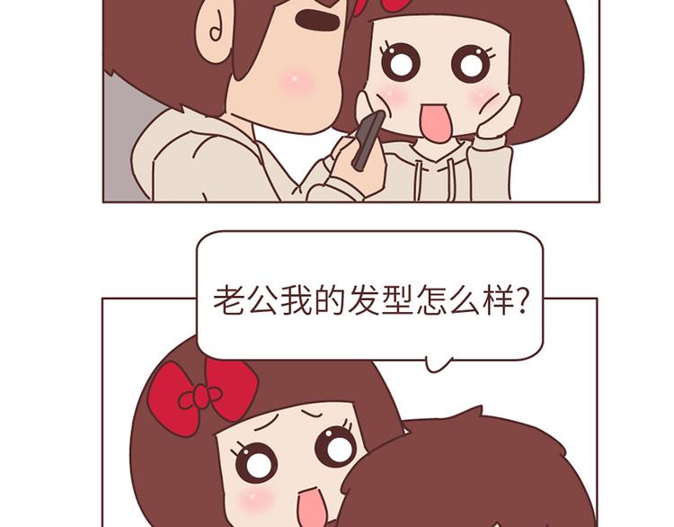 麥拉風-婚後80 - 第494話 男朋友眼中的你 - 6