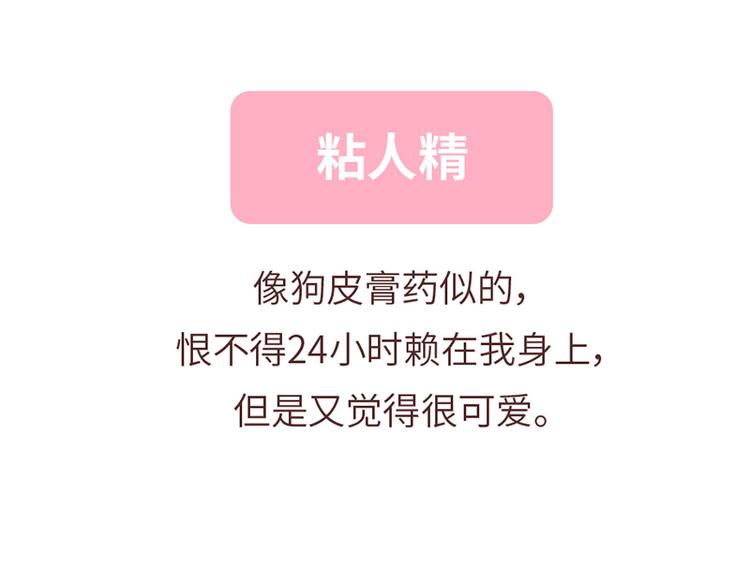 麦拉风-婚后80 - 第494话 男朋友眼中的你 - 4