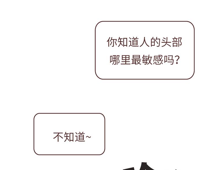 麥拉風-婚後80 - 第494話 男朋友眼中的你 - 7