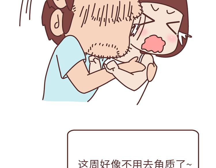 麥拉風-婚後80 - 第502話 情侶在一起久了，就會這樣 - 4