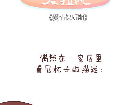 麦拉风-婚后80 - 第78话 爱情保质期 - 2