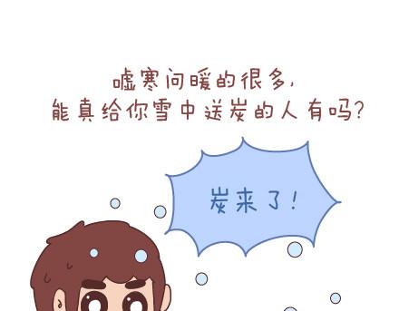 麥拉風-婚後80 - 第84話 真正值得珍惜的人 - 6