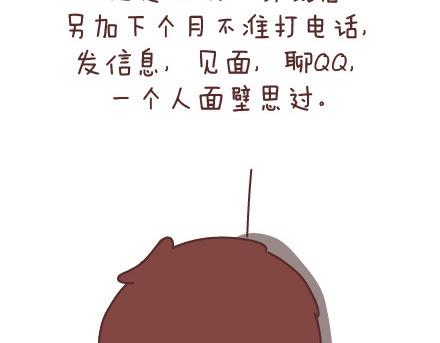 麥拉風-婚後80 - 第88話 得罪女友的下場 - 6