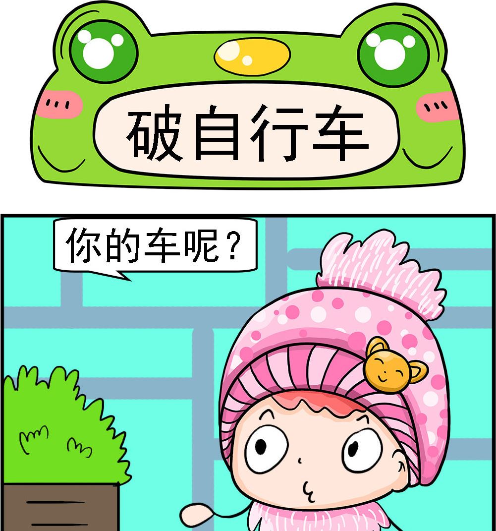 第024话 破自行车-第24话