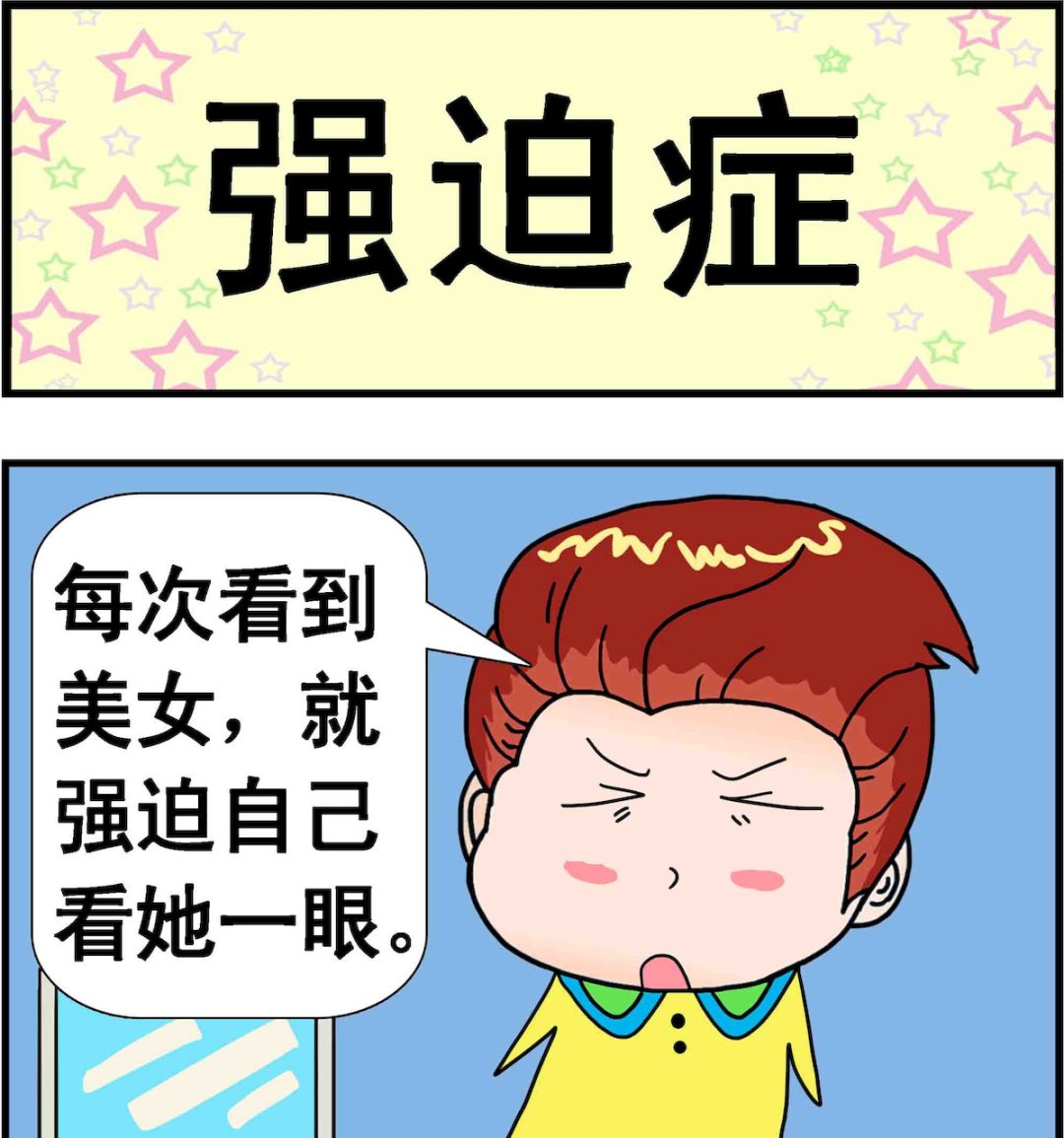 第028话 强迫症-第28话