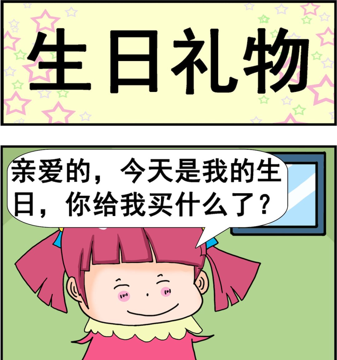 麥拉娜娜1 - 第040話 生日禮物 - 1