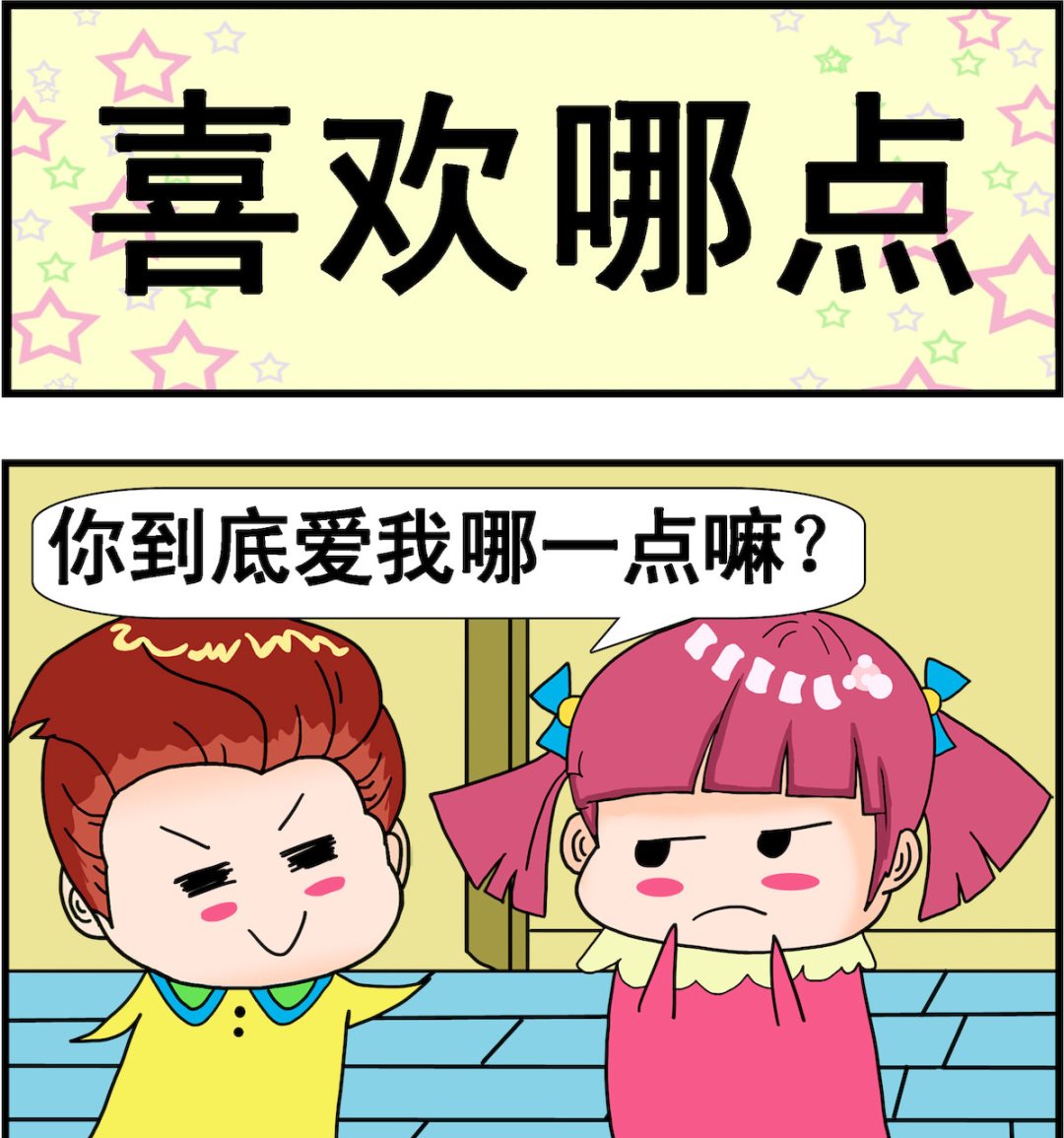 第066话 喜欢哪点-第66话