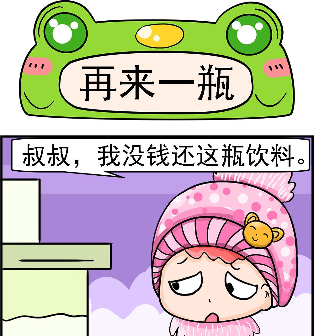 第088话 再来一瓶-第88话