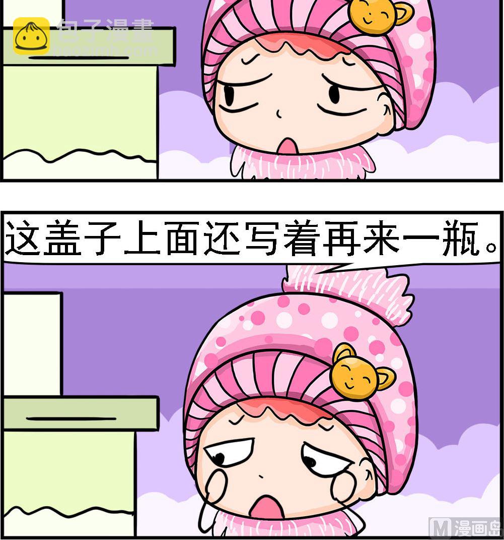 第088话 再来一瓶-第88话