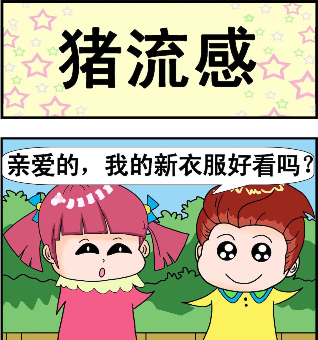 第094话 猪流感-第94话