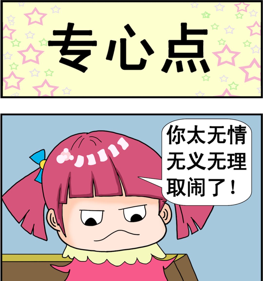 第096话 专心点-第96话