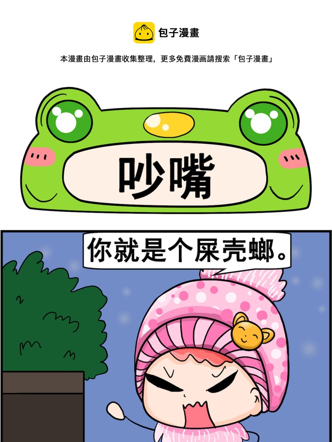 第014话 吵嘴-第14话