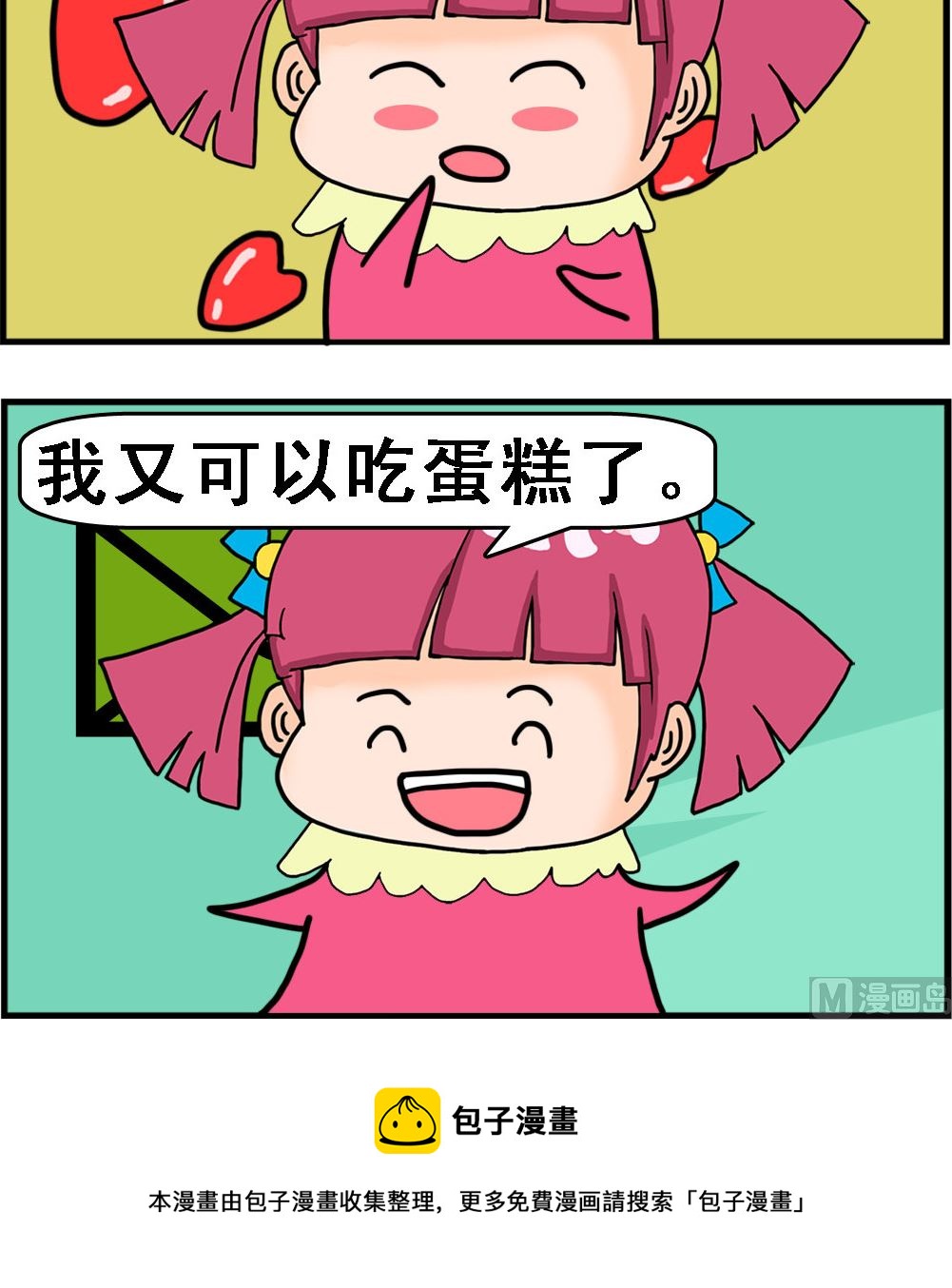 第016话 吃蛋糕-第16话