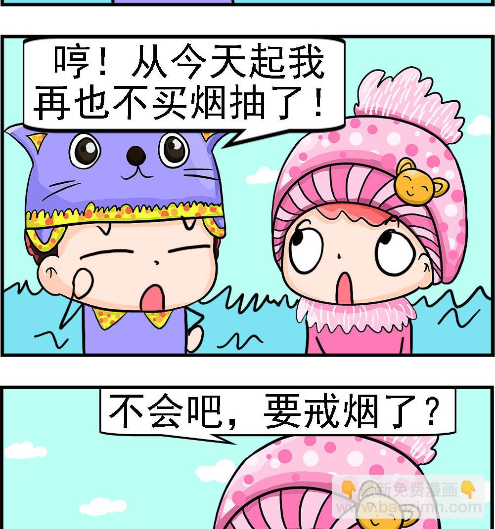 第020话 抽你的烟-第20话