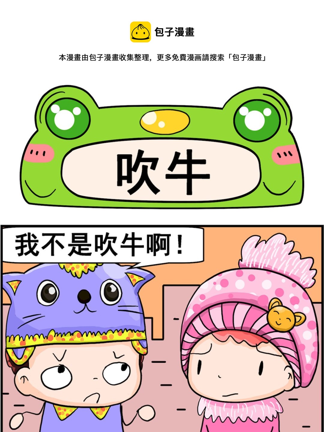 第024话 吹牛-第24话