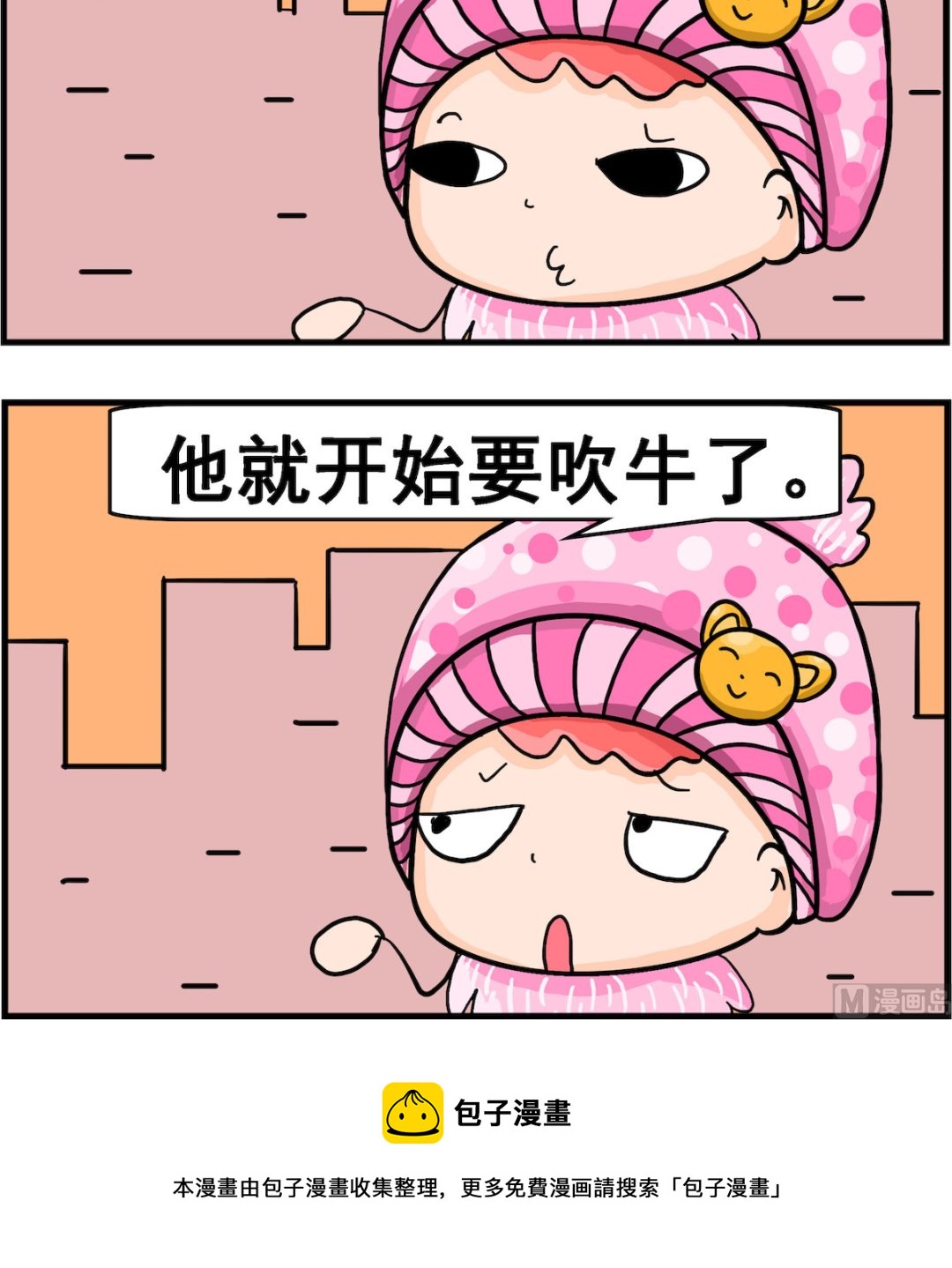 第024话 吹牛-第24话