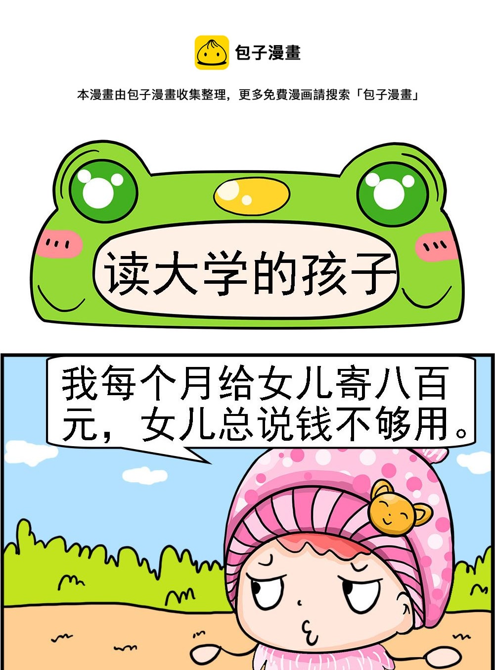 第038话 读大学的孩子-第38话