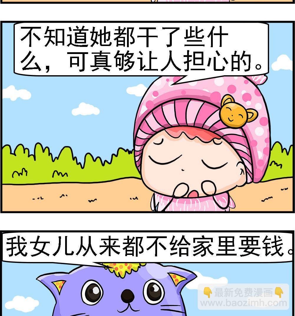 第038话 读大学的孩子-第38话