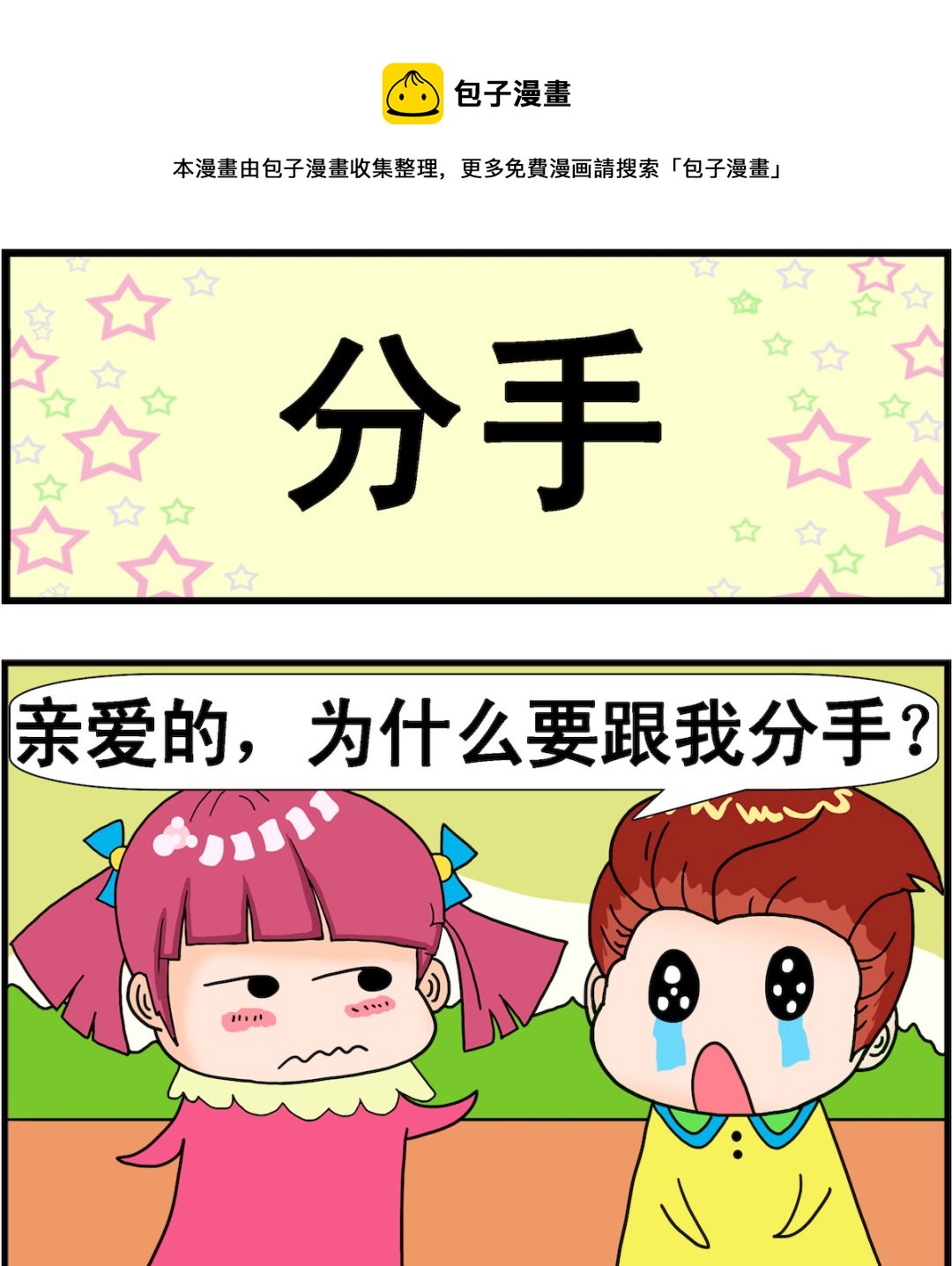 第046话 分手-第46话