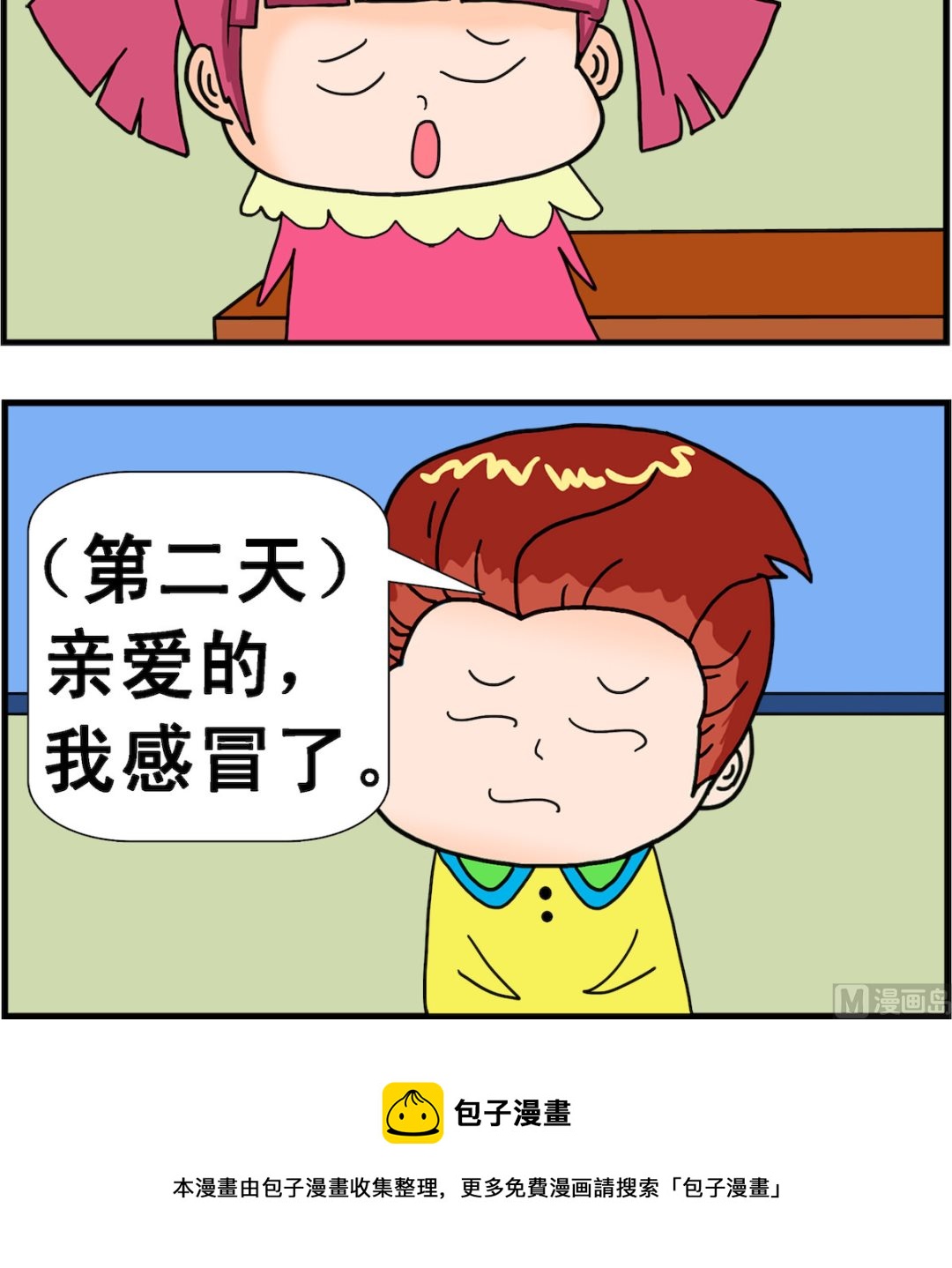 第048话 感冒了-第48话