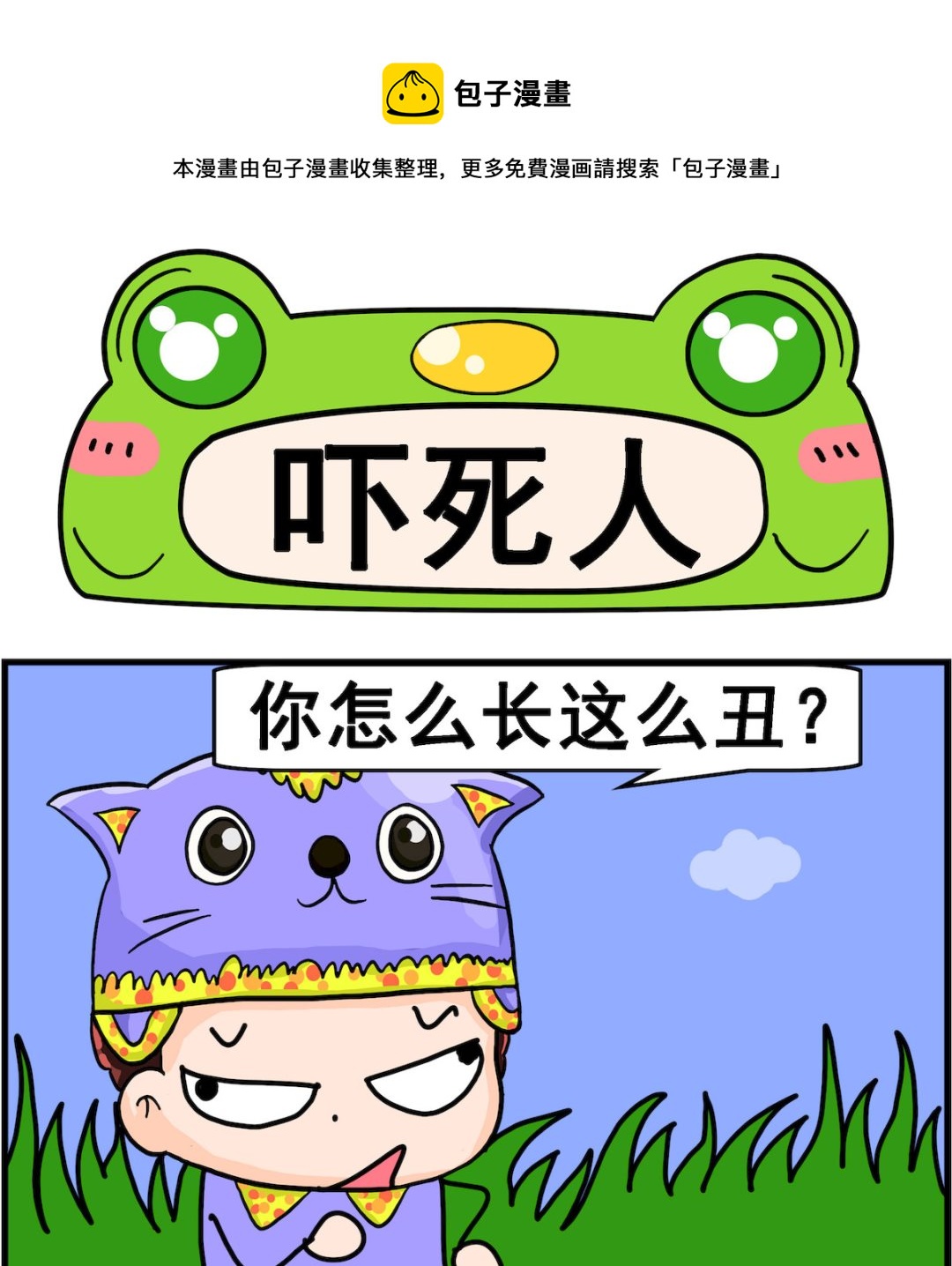 第050话 刚仔和珠珠-第50话