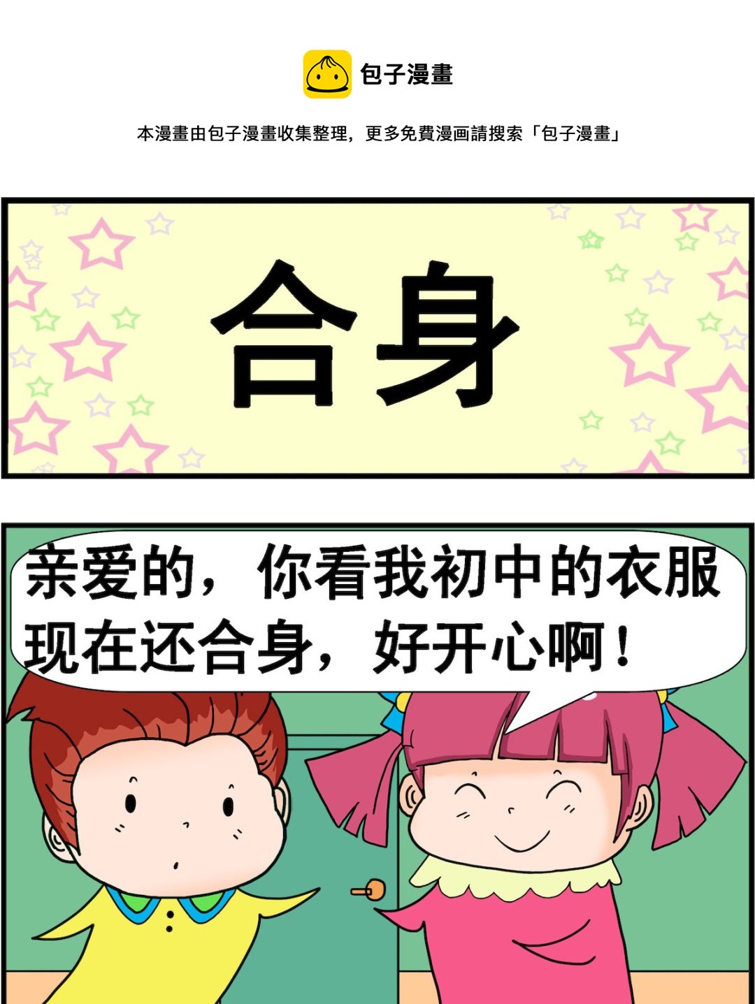 第058话 合身-第58话