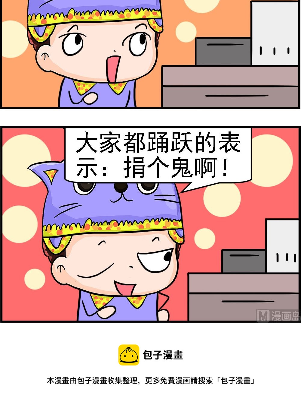 第074话 捐个鬼-第74话