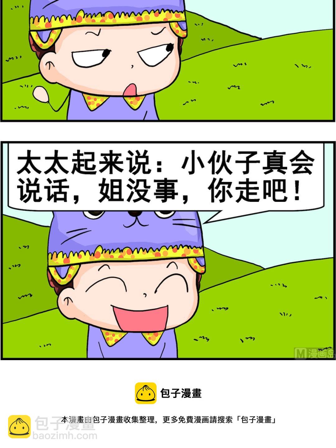 第086话 老太太-第86话