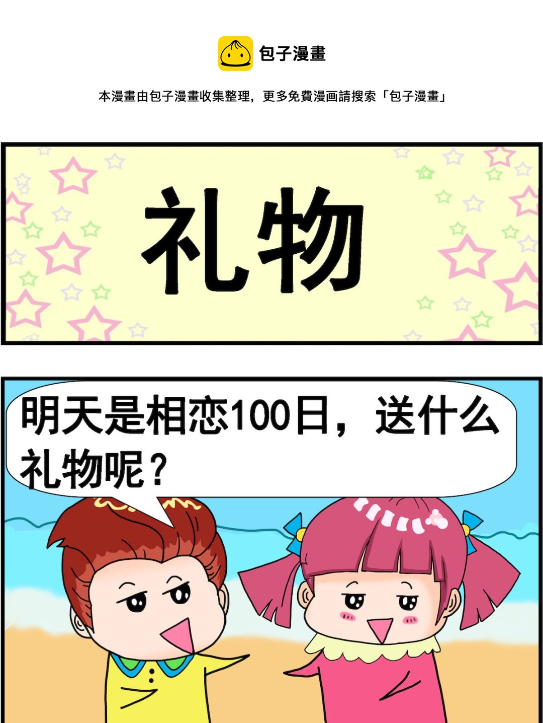 第088话 礼物-第88话