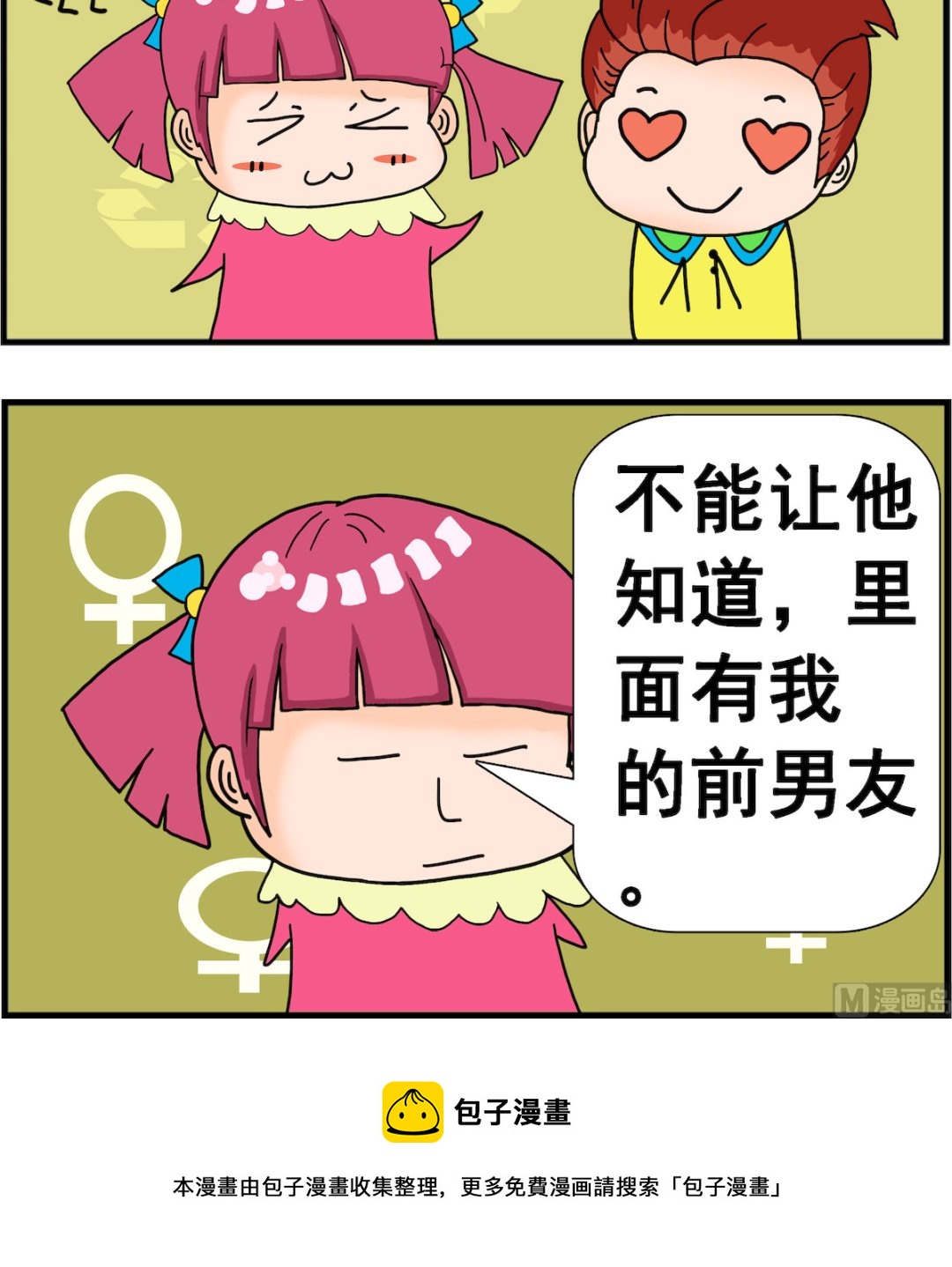 第088话 礼物-第88话