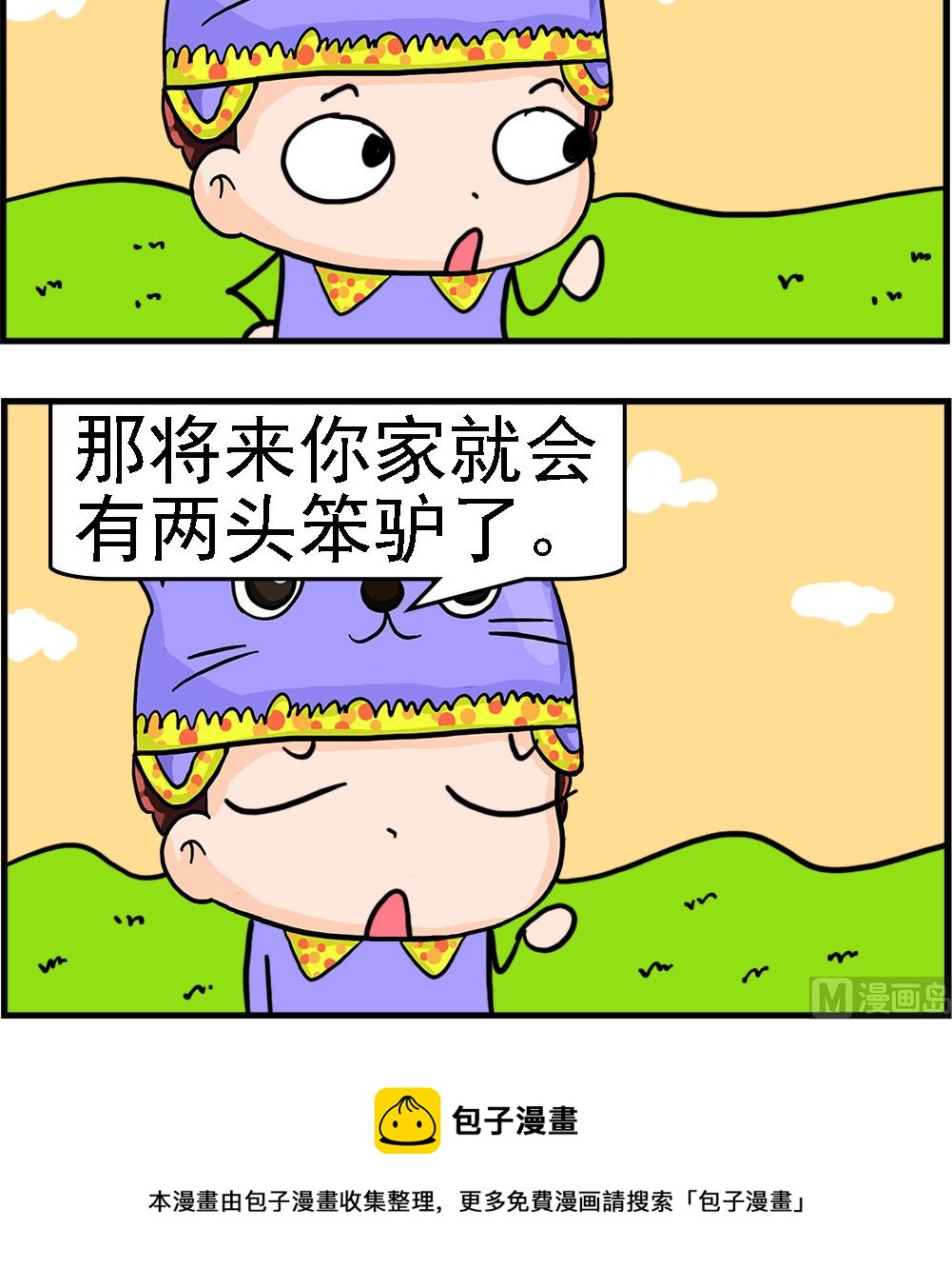 第090话 两头笨驴-第90话